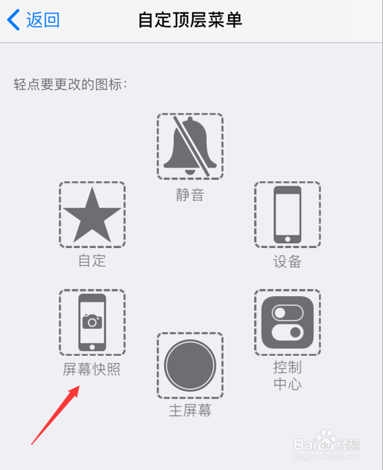 iPhone怎么截屏