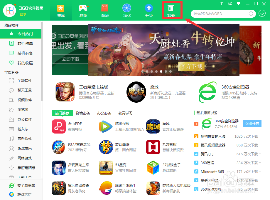 电脑上的浏览器如何卸载