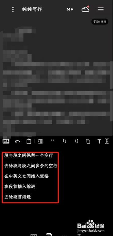 纯纯写作格式化文章排版教程介绍