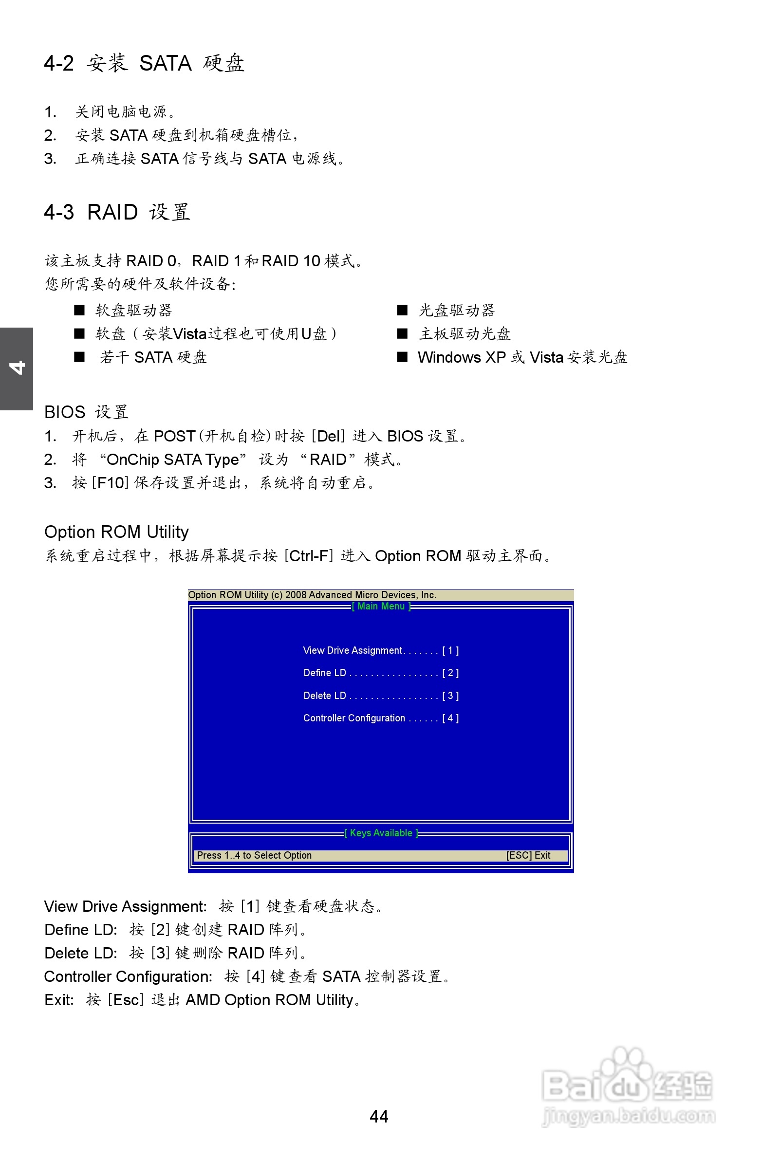 富士康A8D-i（A74GA）型主板说明书:[6]
