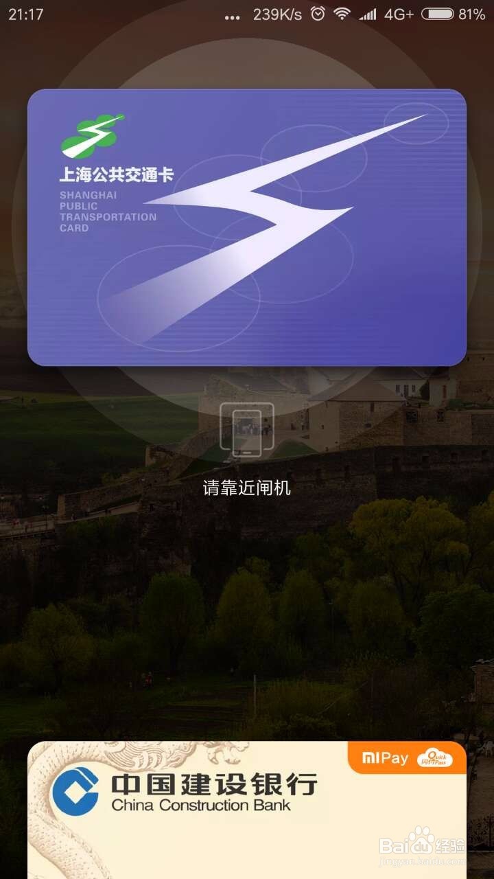 如何用手机当公交卡