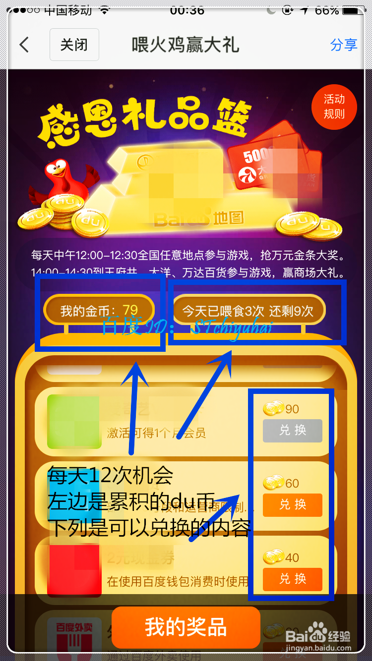 如何参加百度地图感恩节AR活动