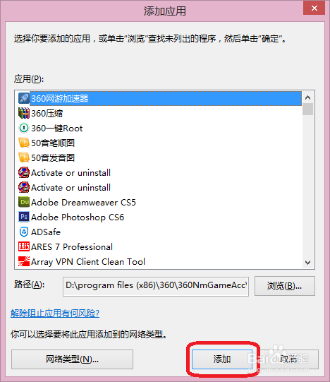 Win8系统如何更改防火墙设置