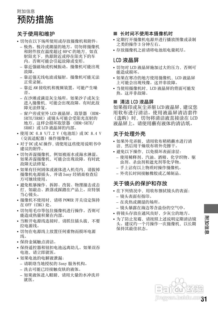 索尼HDR-HR7E数码摄像机使用说明书:[4]