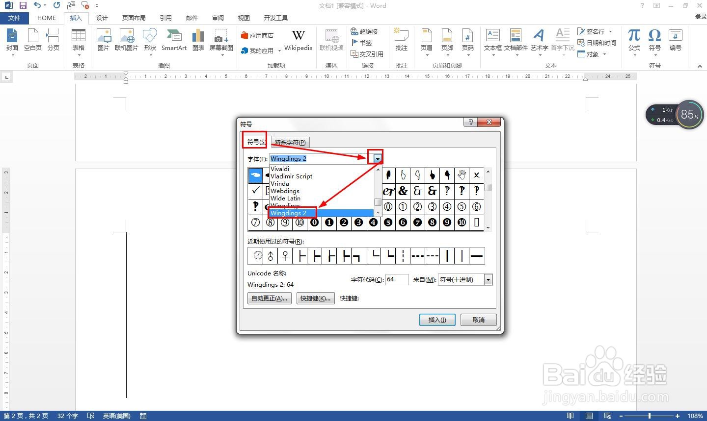 Word2013如何快速插入时钟图