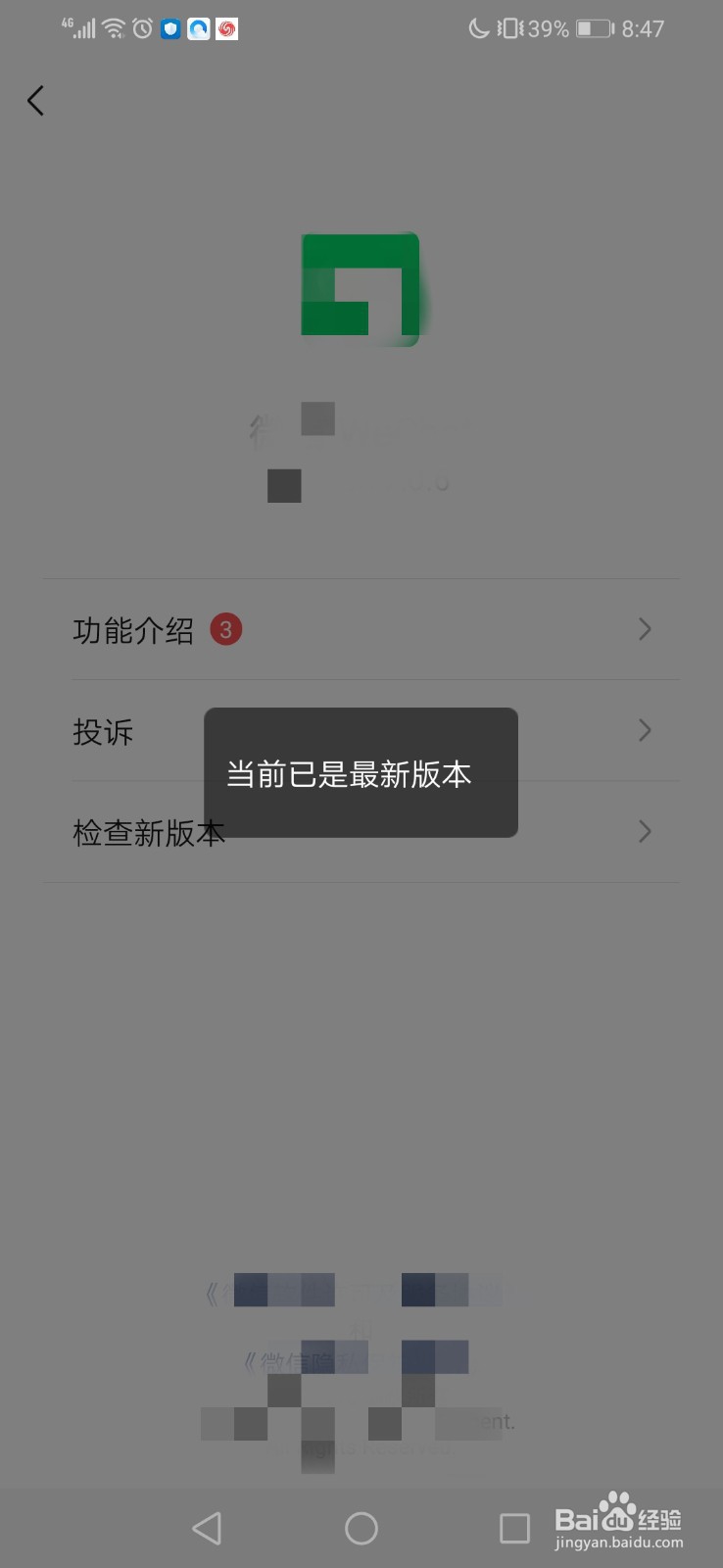 微信版本过低登录不了怎么更新升级