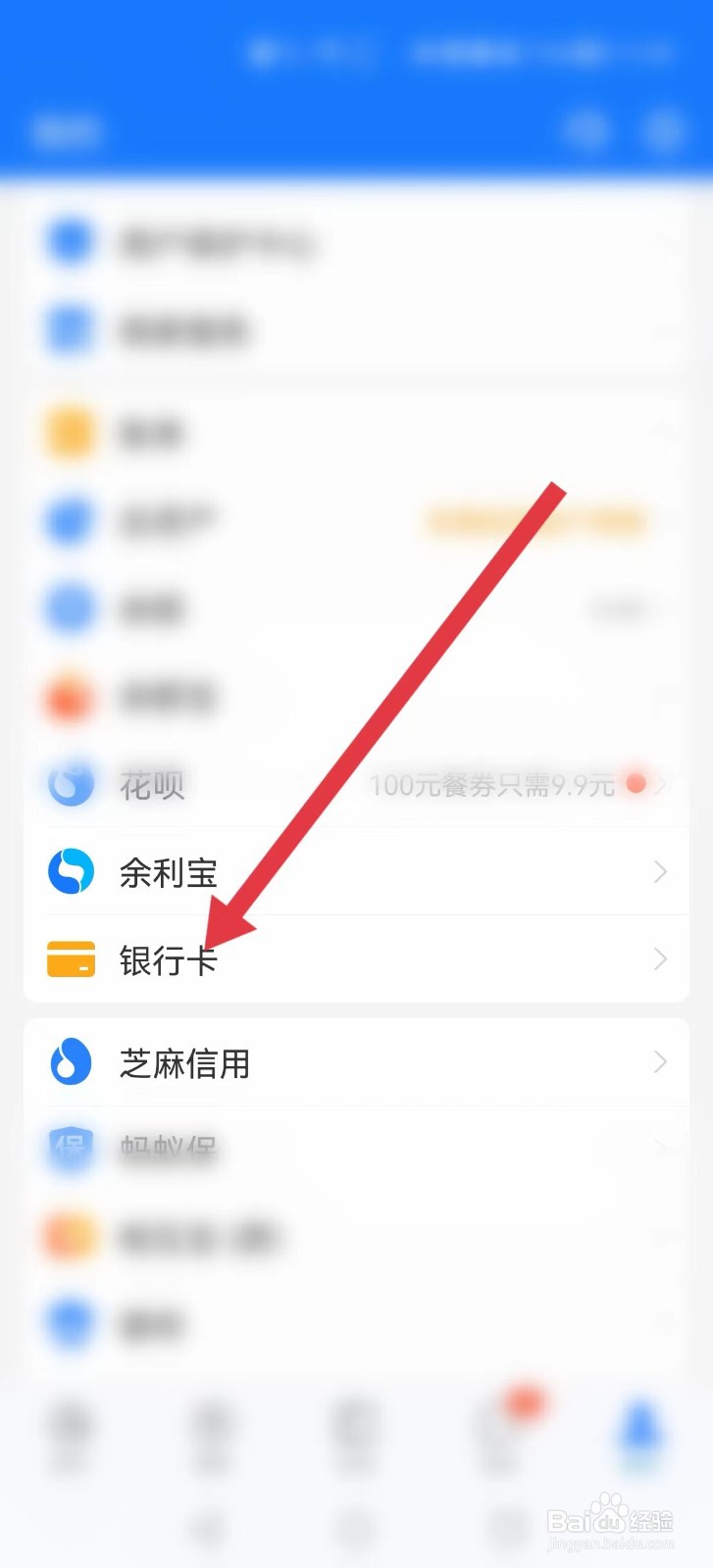 支付宝怎么添加银行卡