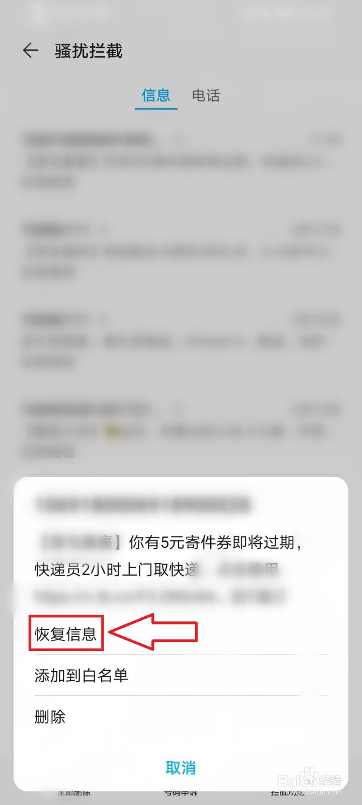 手机短信被拦截了怎么解除