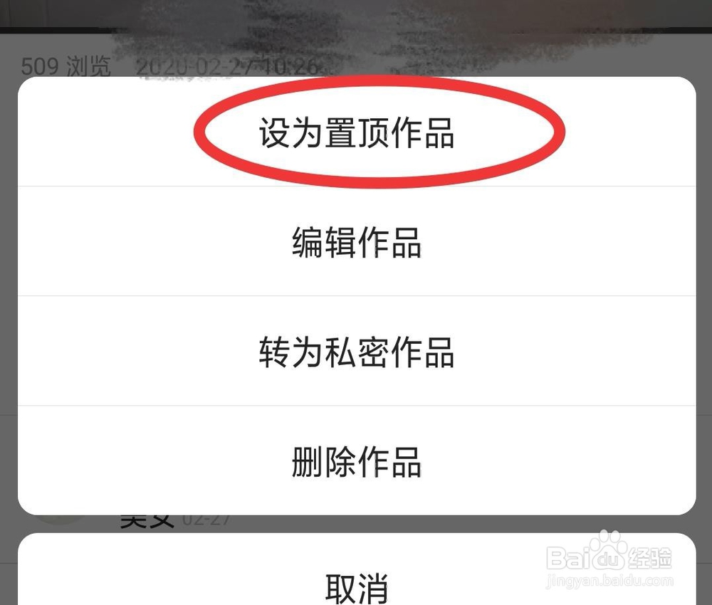 快手置顶作品教程