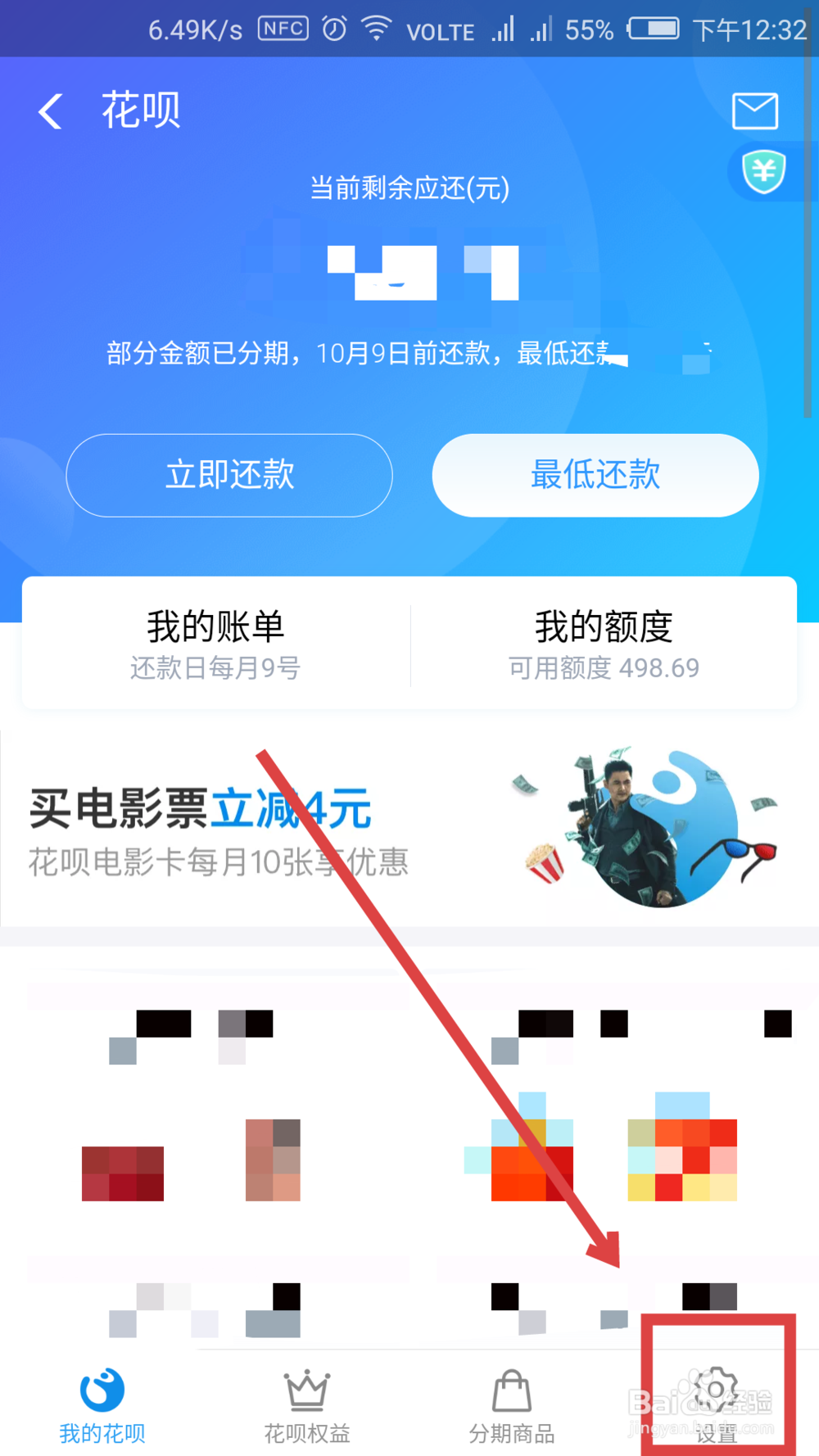 支付宝如何查询花呗当面花所剩余额