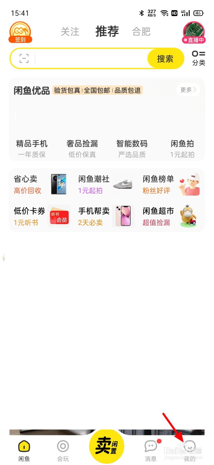 闲鱼怎么进入3小时公益