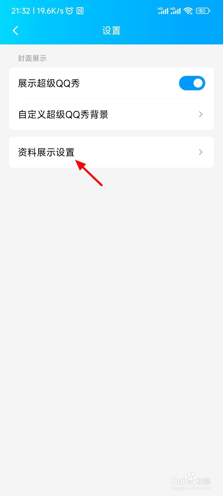 qq星座怎么设置看不见