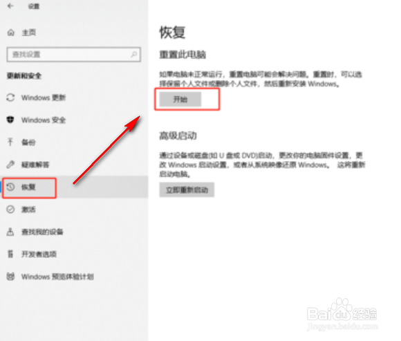 win10恢复出厂设置找不到恢复环境怎么办