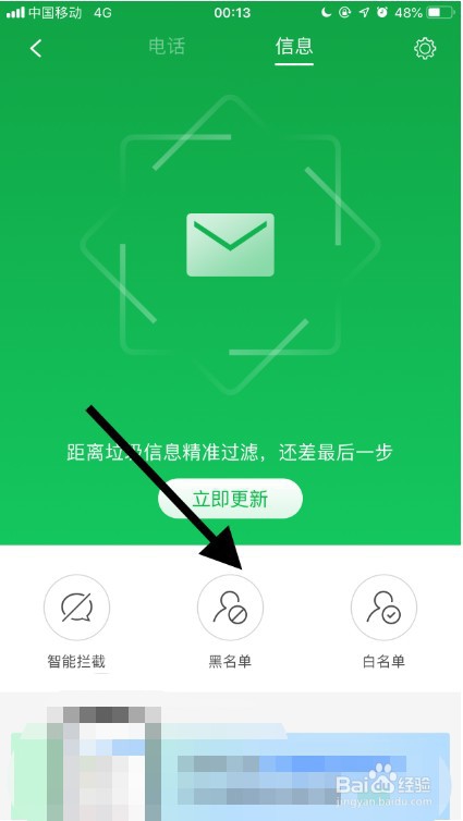 手机如何添加短信黑名单