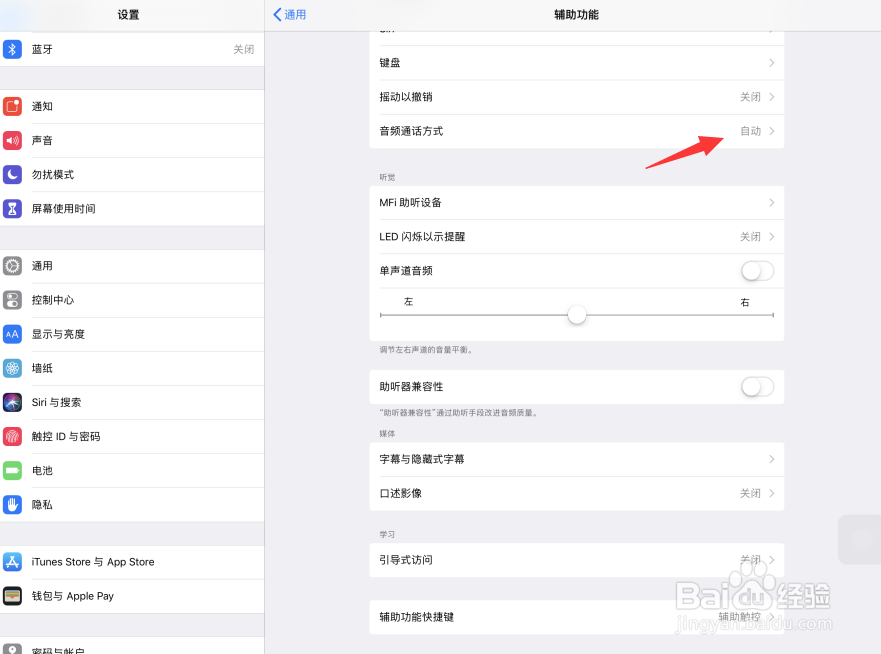 iPad Pro苹果平板电脑来电怎样自动接听？