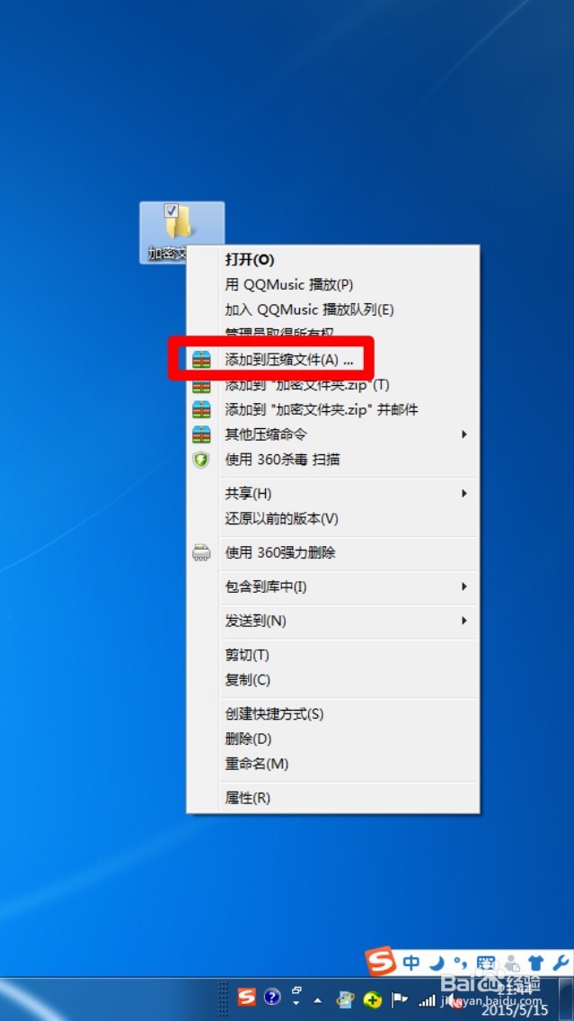 怎么给文件上密码