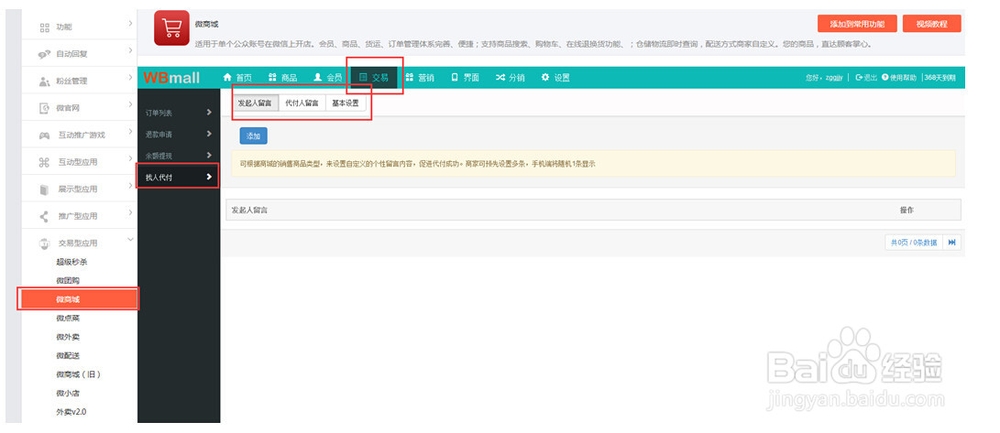 人人店具体怎么做