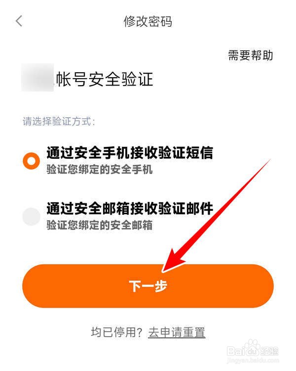 如何更换小米有品应用中的常用密码