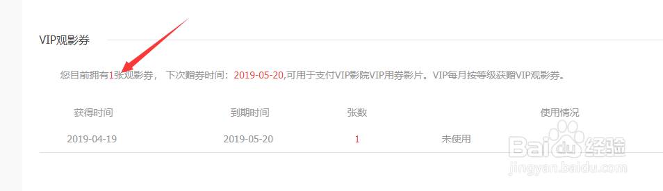 怎么获得腾讯视频的观影券