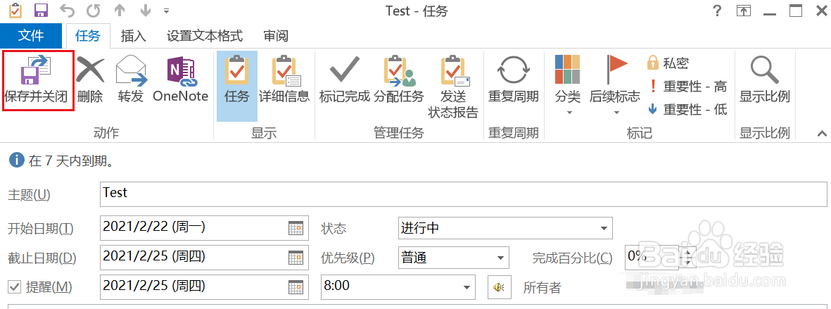 如何使用Outlook的任务进行日程提醒