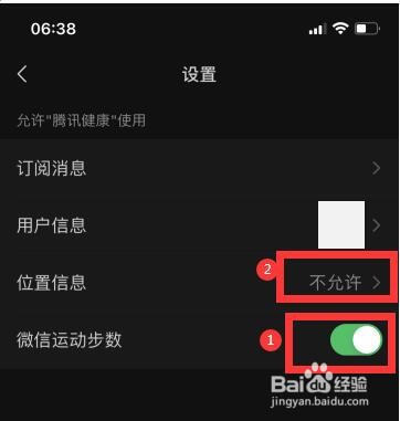 微信运动不显示步数怎么办