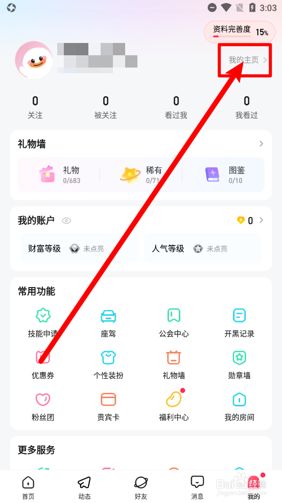 皮皮APP怎么更换封面