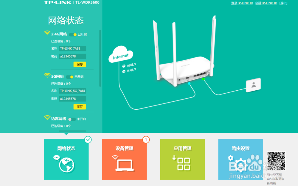 怎样看有没有人蹭网