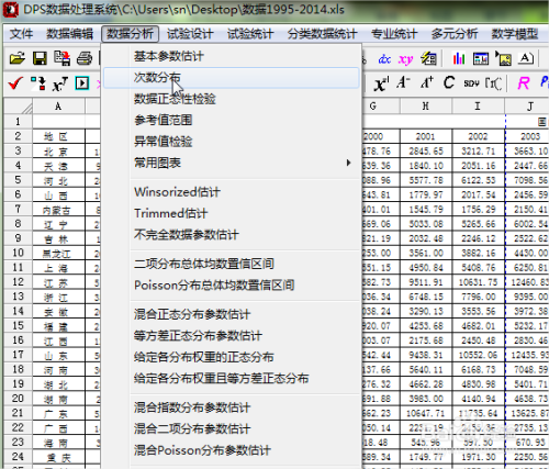 如何利用dps软件计算和分析地理数据分布特征