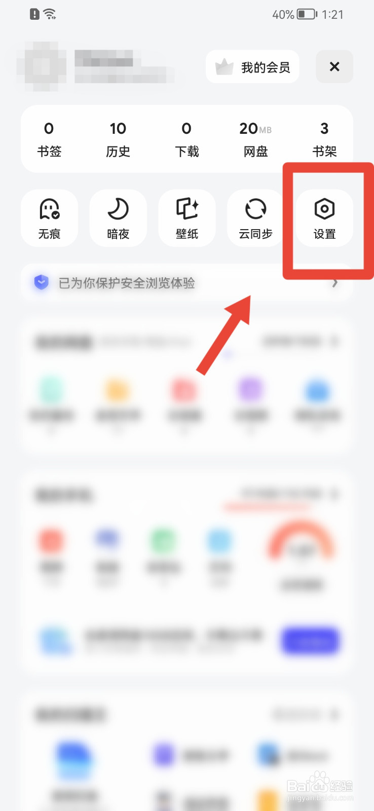 夸克怎样修改网页工具栏样式