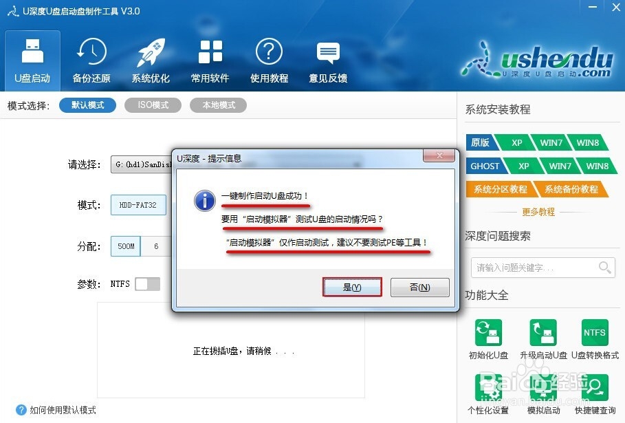 u盘装系统的最新方法