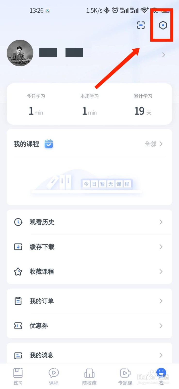 粉笔考研怎么关闭个性化社区内容推荐