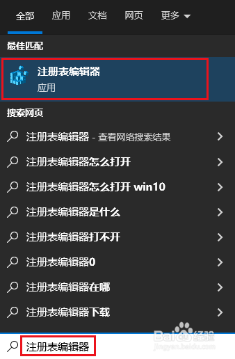 在Windows 10中打开注册表编辑器的3种方法
