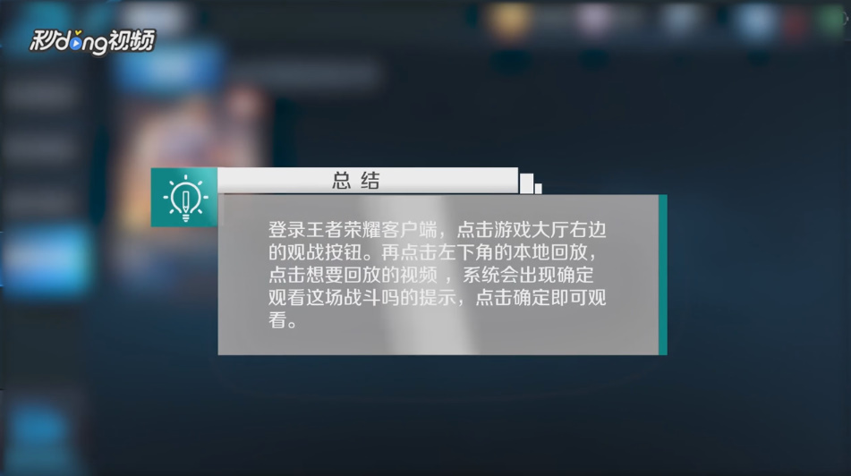 王者荣耀保存的游戏回放在哪看