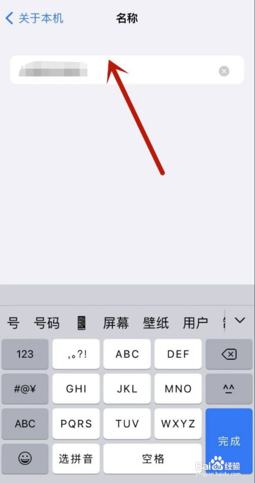 苹果手机名称怎样更改