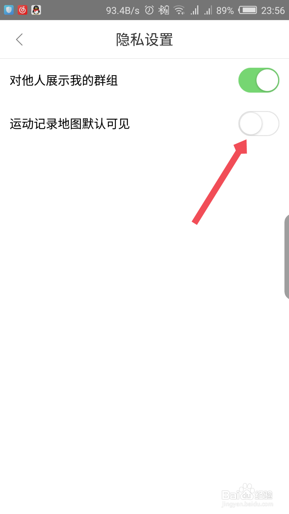 咪咕APP怎么隐藏运动记录地图