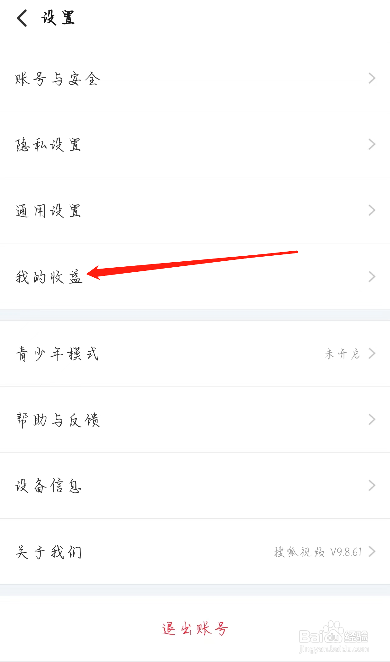 搜狐视频如何查看我的收益