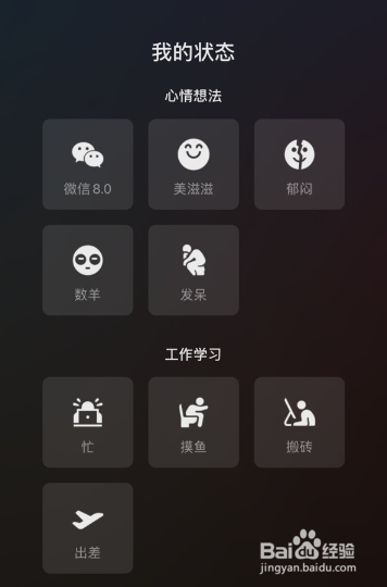 微信8.0发表的状态如何删除或更换?