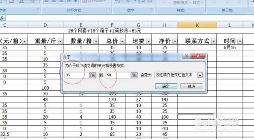 excel怎么设置条件格式突出显示单元格