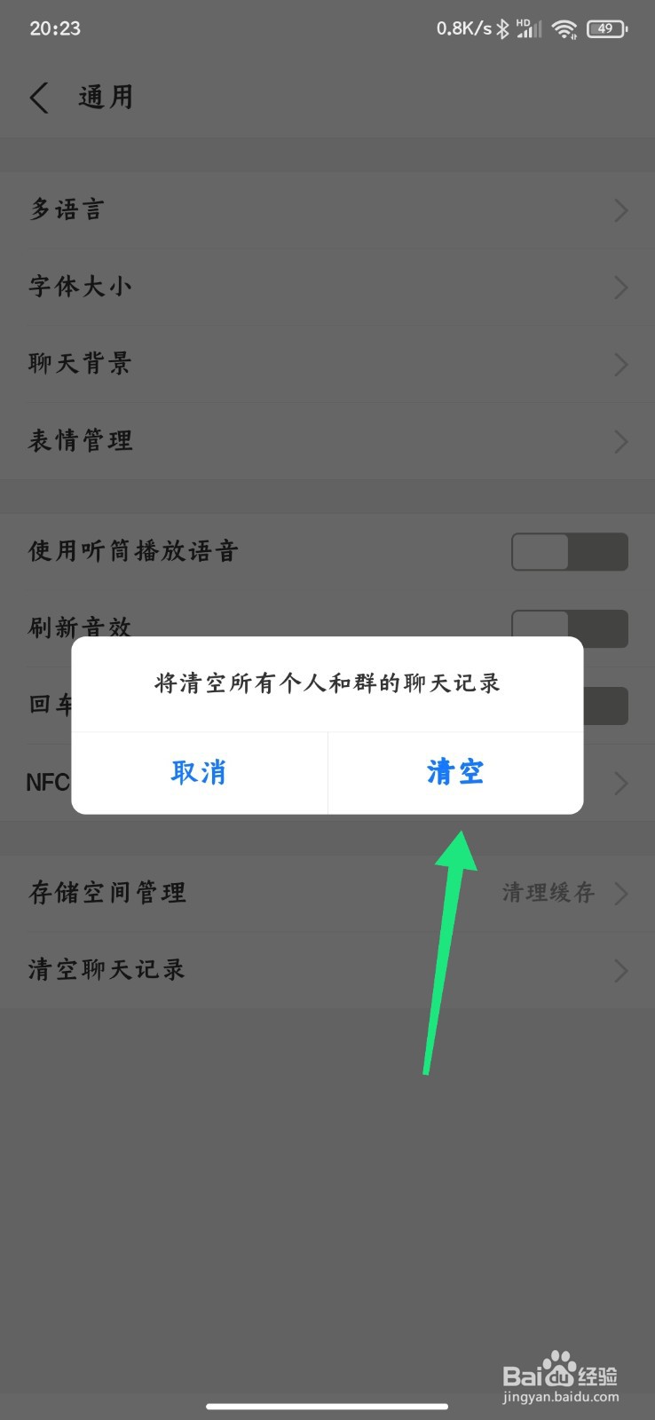 支付宝中消息页面怎么快速清空