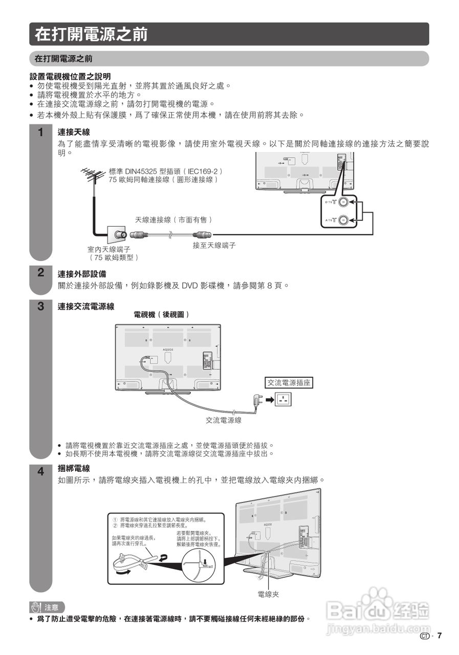 声宝LC-46LX530H型液晶电视机说明书:[1]