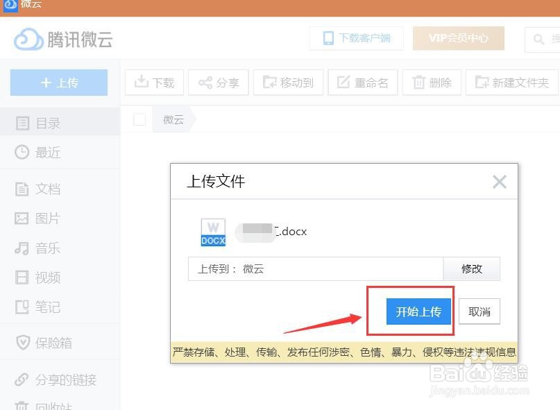 如何把电脑文件上传到QQ