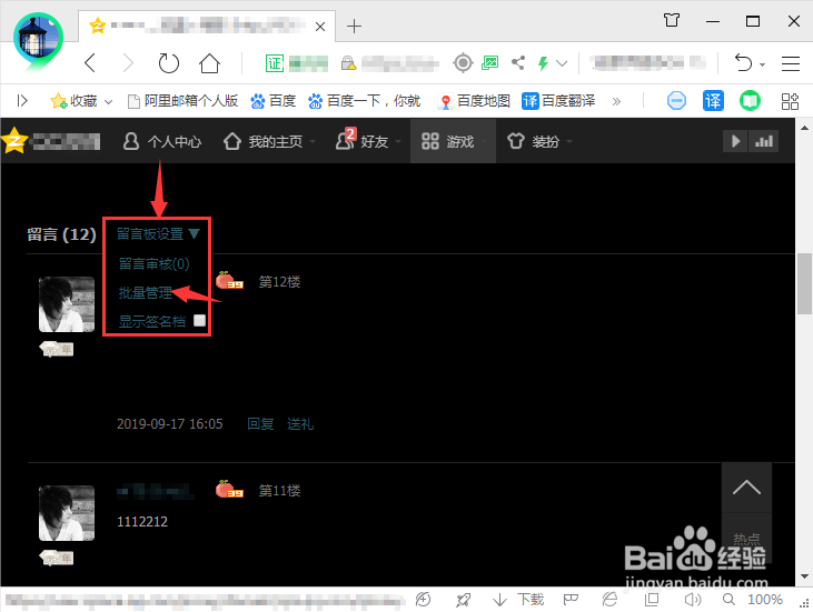 怎么全部删除QQ空间留言