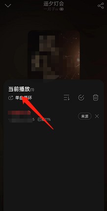 网易云音乐如何更改播客播放顺序?