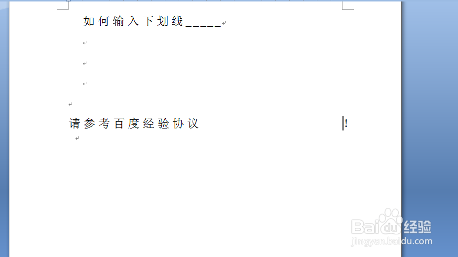 word中如何输入下划线(详解)