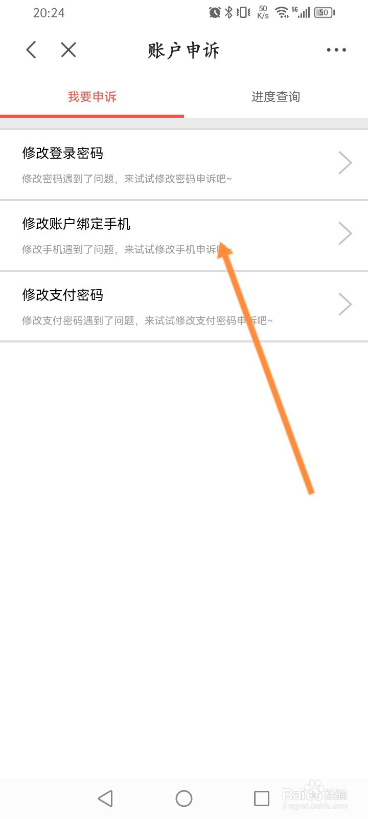 京喜特价软件怎么进行账户申诉