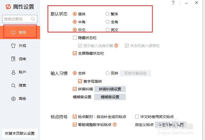 搜狗输入法变成繁体字后怎么切换简体字