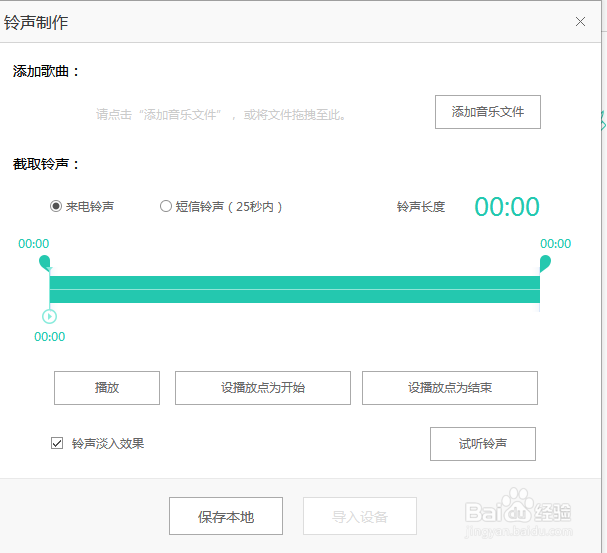 Iphone7 plus 如何制作铃声