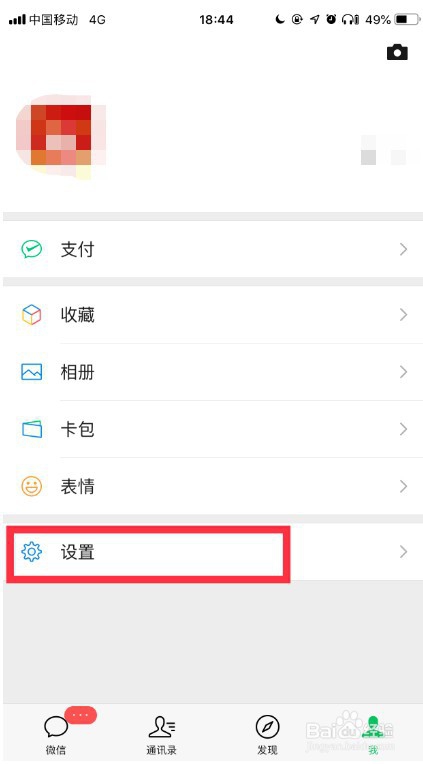 微信如何设置通知显示详细消息