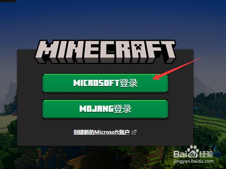 我的世界国际版怎么登录账号