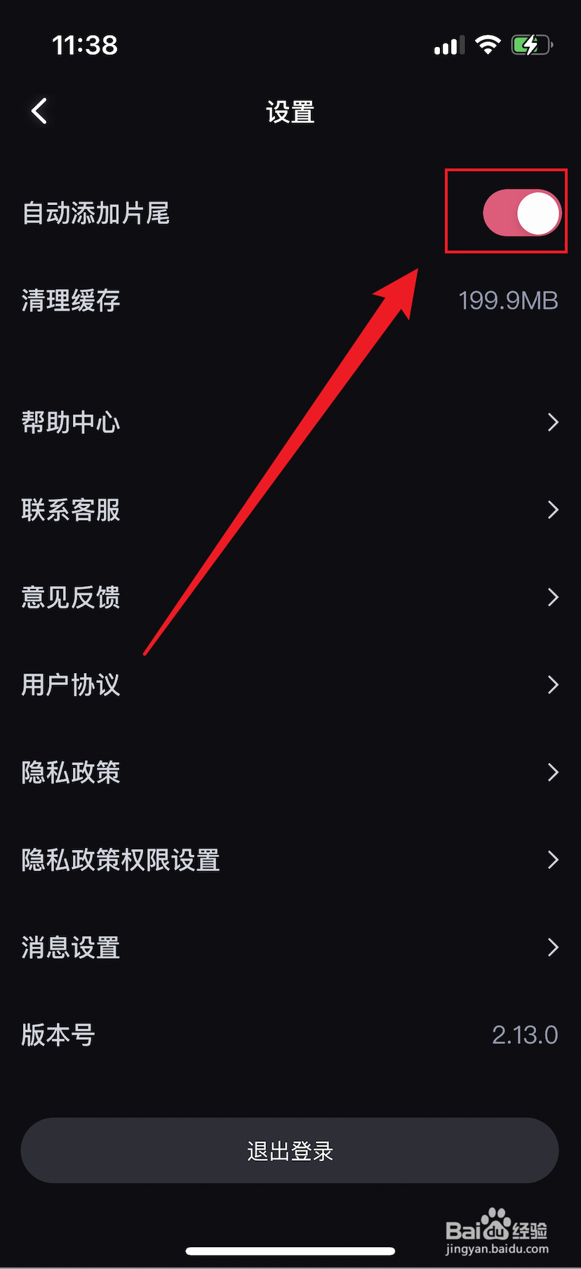 必剪如何关闭自动添加片尾